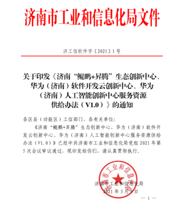 商河縣精準施策，為企業數字化轉型“出謀劃策”
